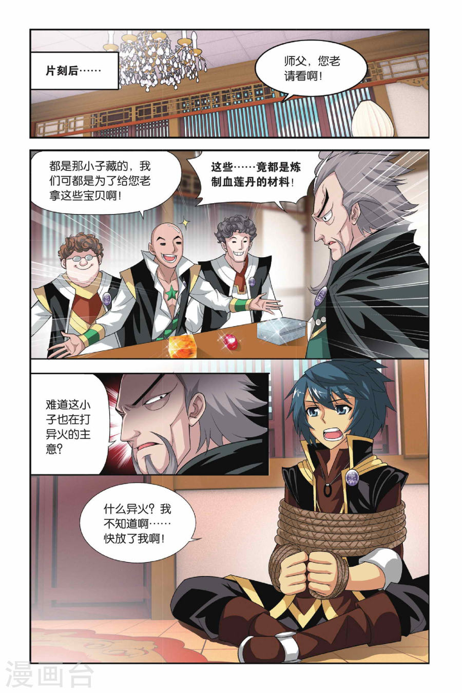 斗破苍穹漫画免费在线观看