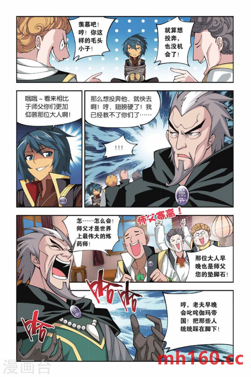 斗破苍穹漫画免费在线观看