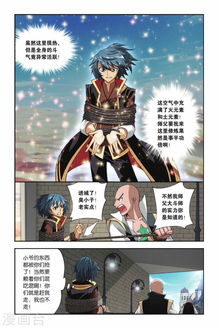 斗破苍穹漫画免费在线观看