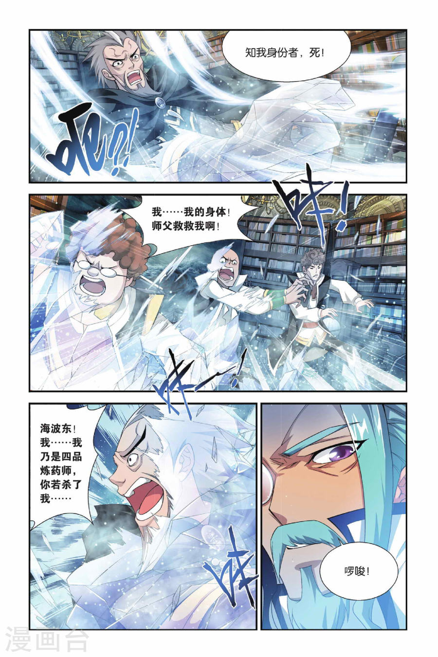 斗破苍穹漫画免费在线观看