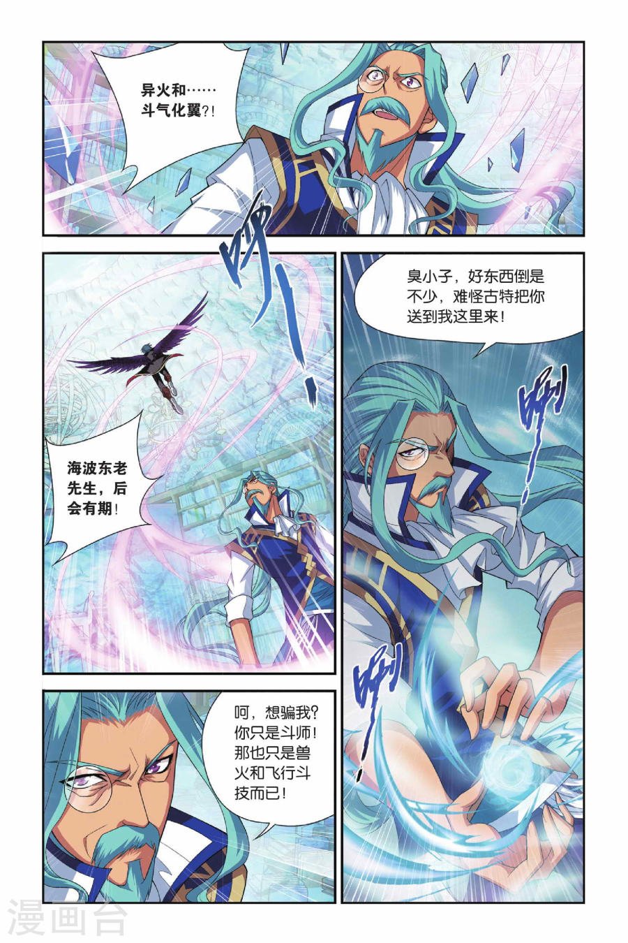 斗破苍穹漫画免费在线观看