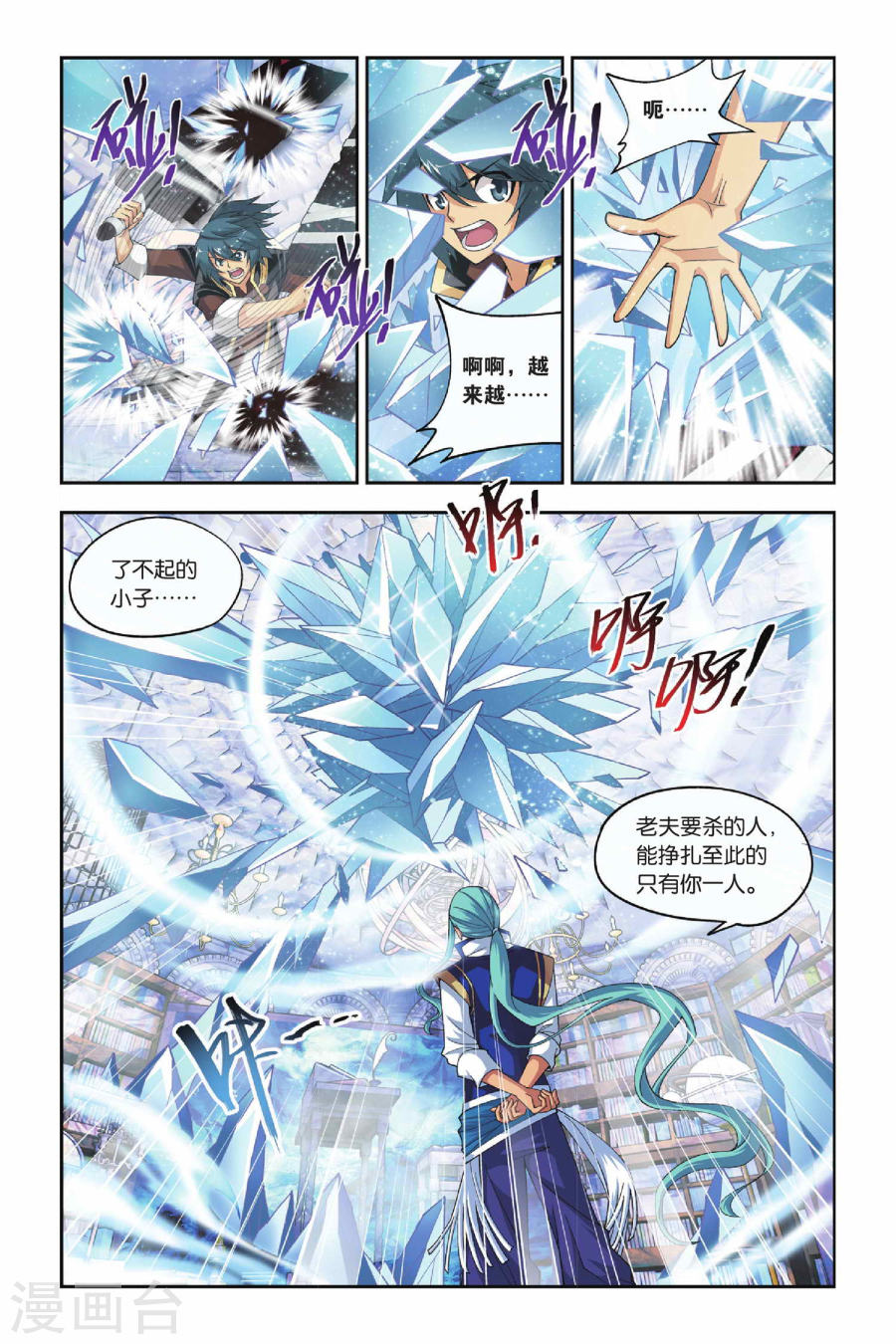 斗破苍穹漫画免费在线观看