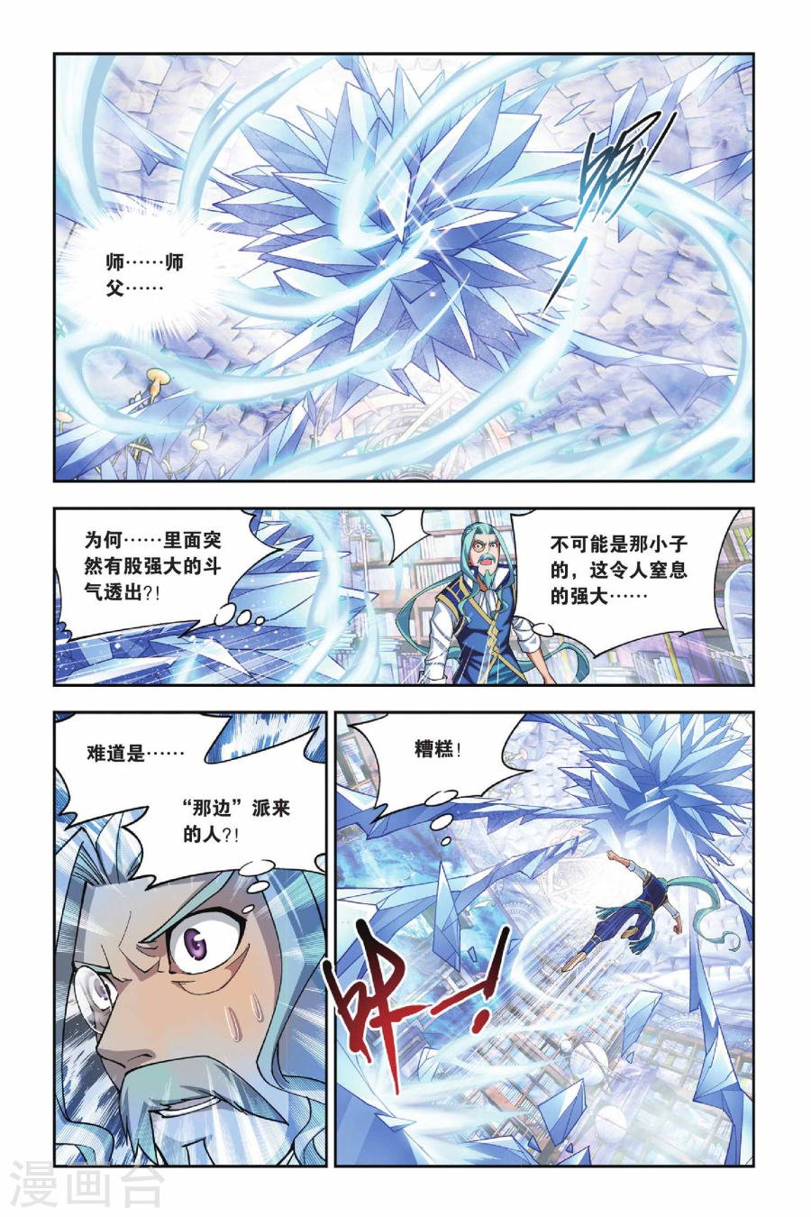 斗破苍穹漫画免费在线观看