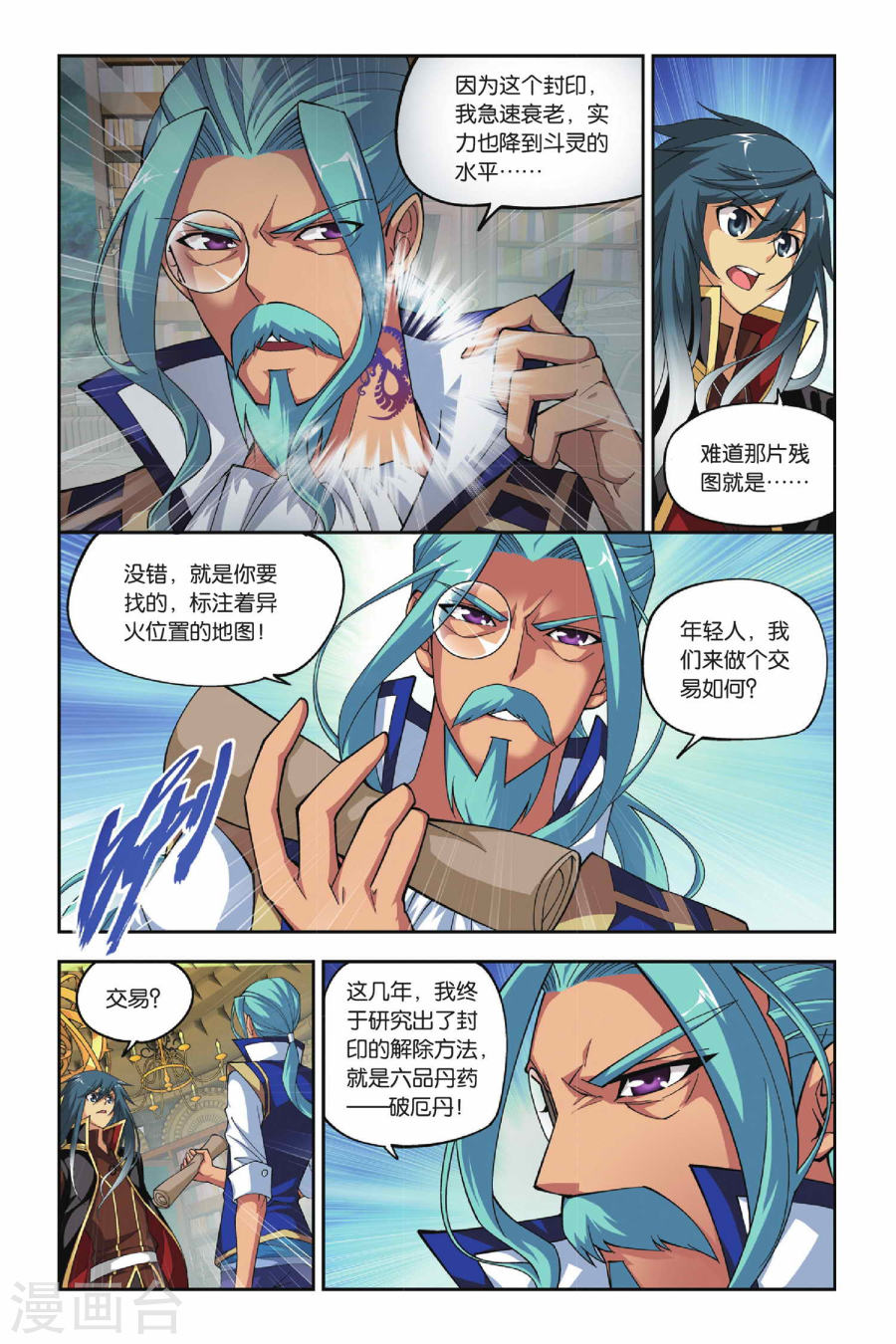 斗破苍穹漫画免费在线观看