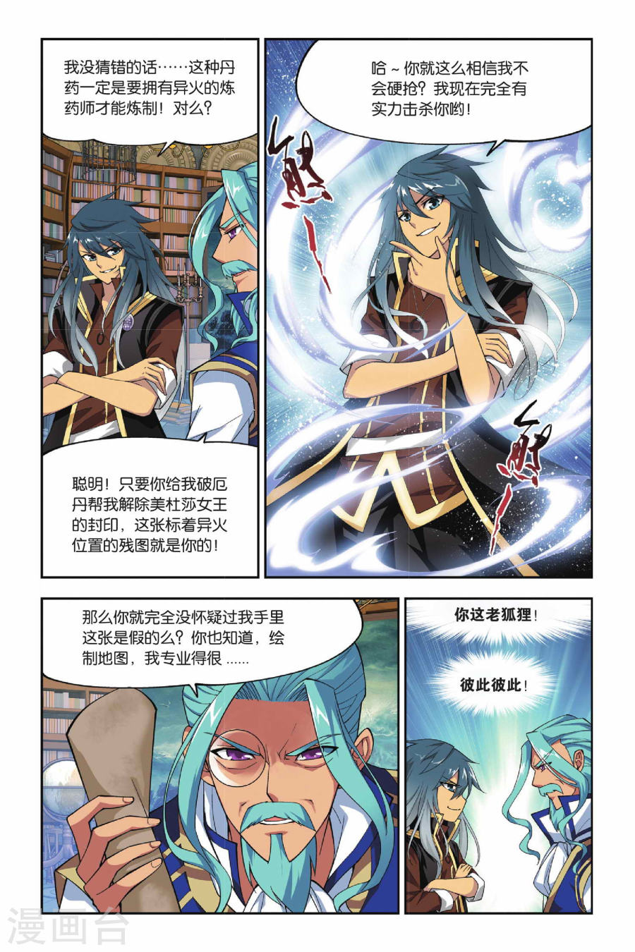 斗破苍穹漫画免费在线观看