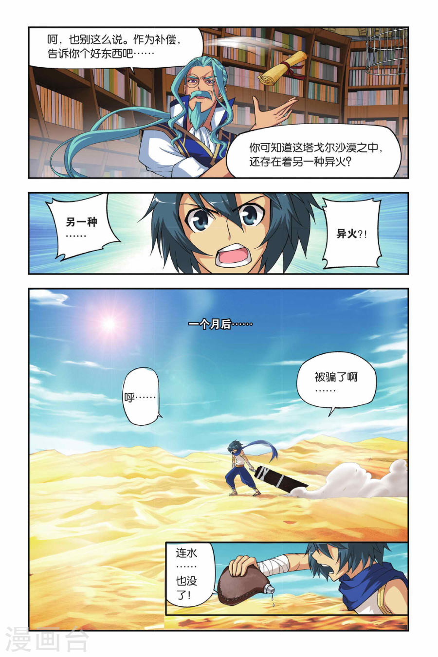 斗破苍穹漫画免费在线观看