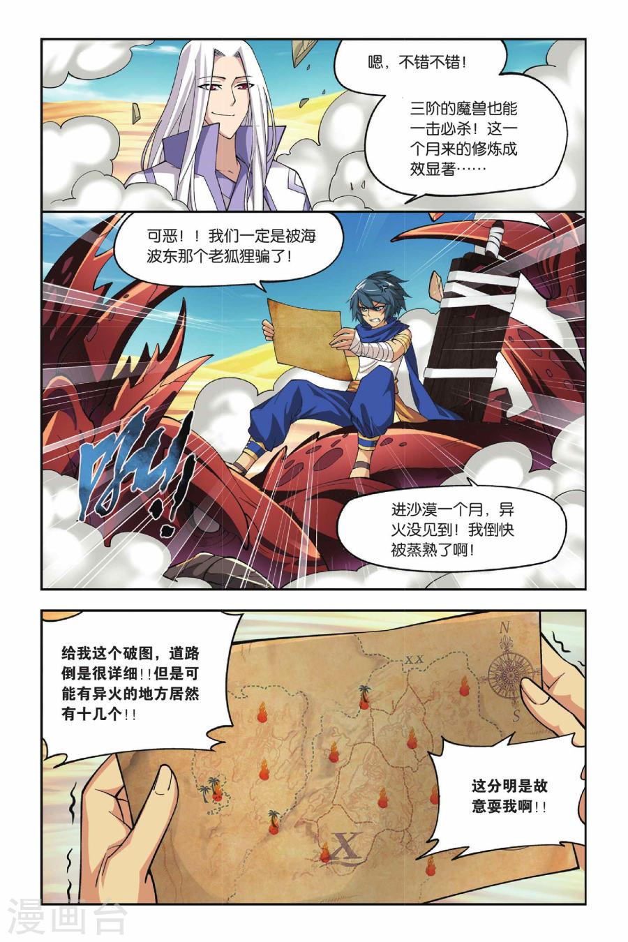 斗破苍穹漫画免费在线观看