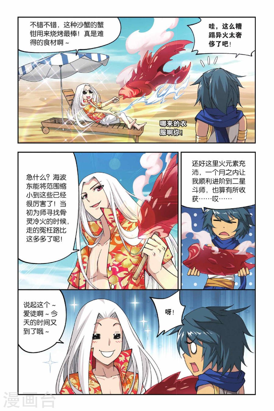 斗破苍穹漫画免费在线观看