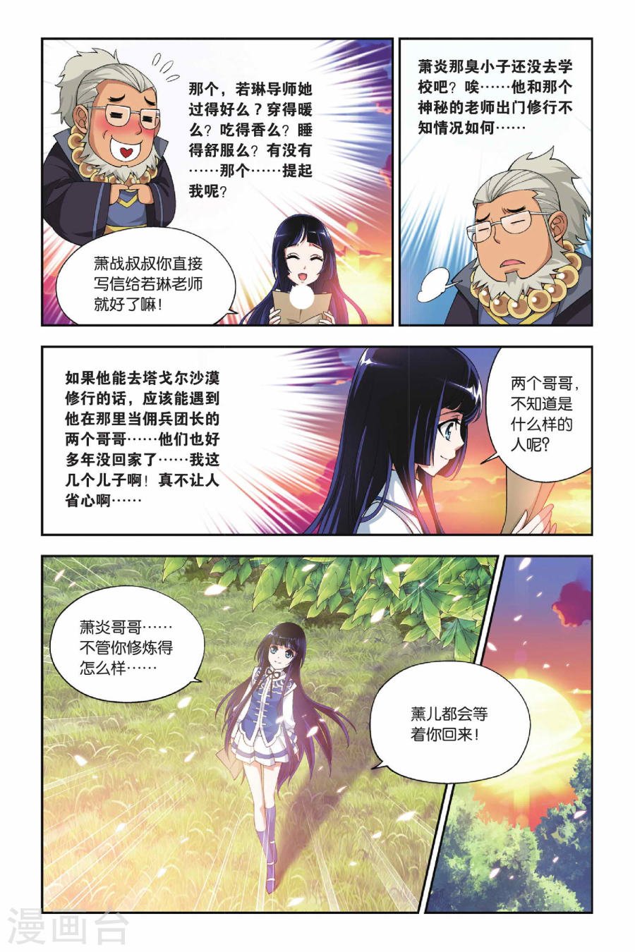 斗破苍穹漫画免费在线观看