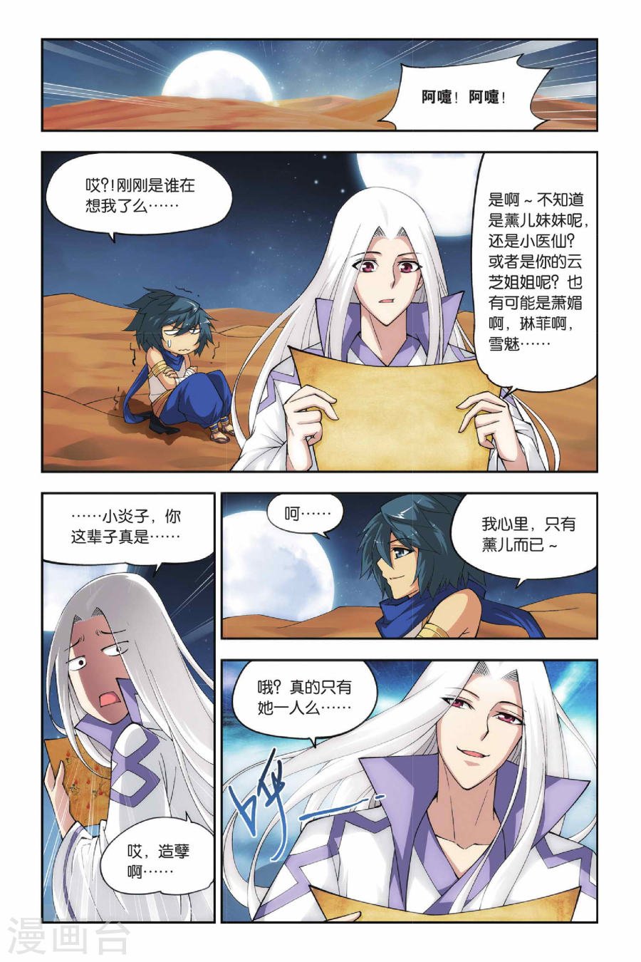 斗破苍穹漫画免费在线观看