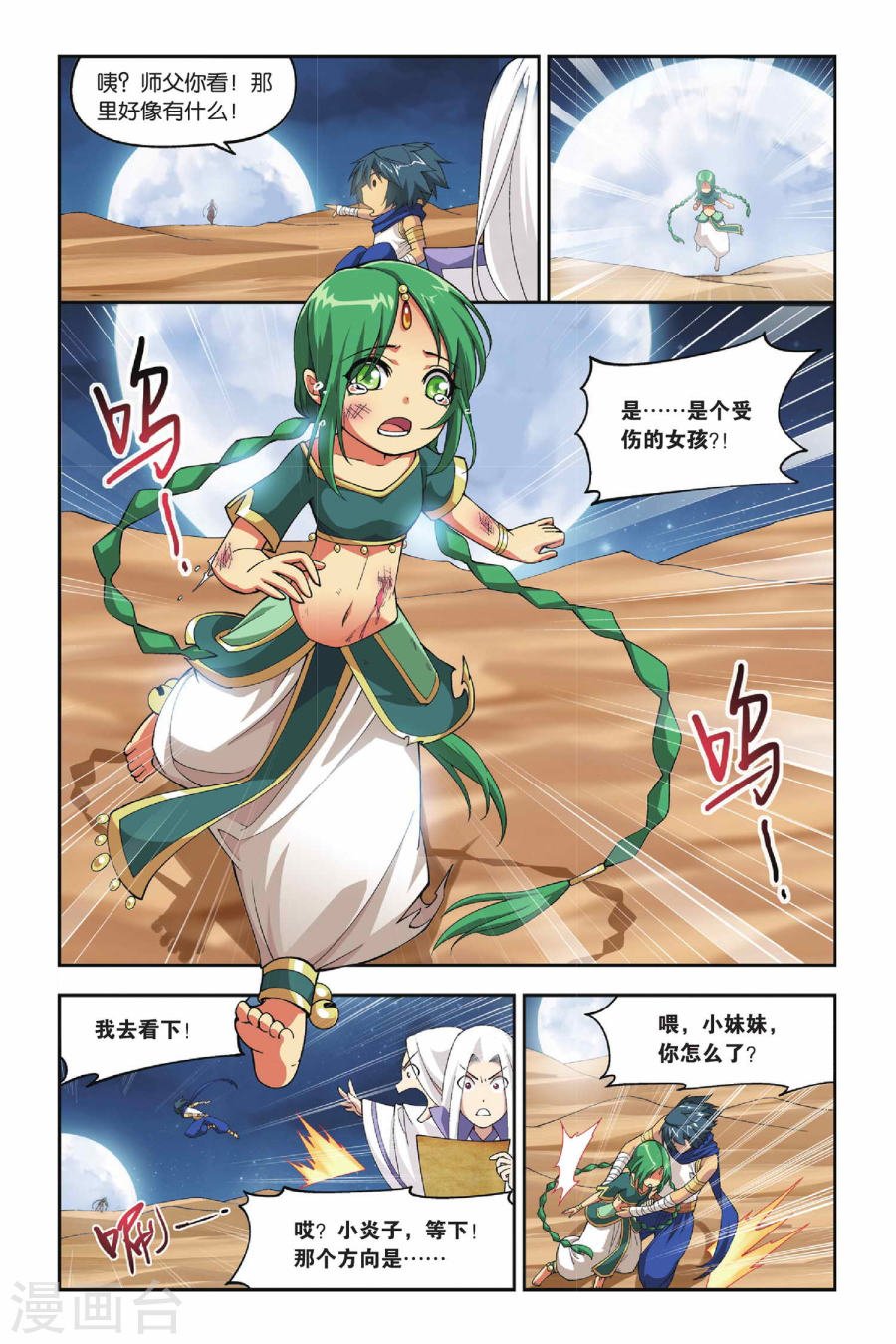 斗破苍穹漫画免费在线观看