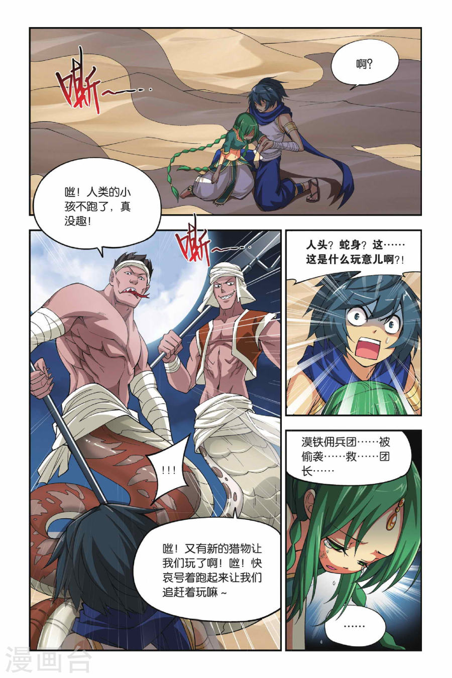 斗破苍穹漫画免费在线观看