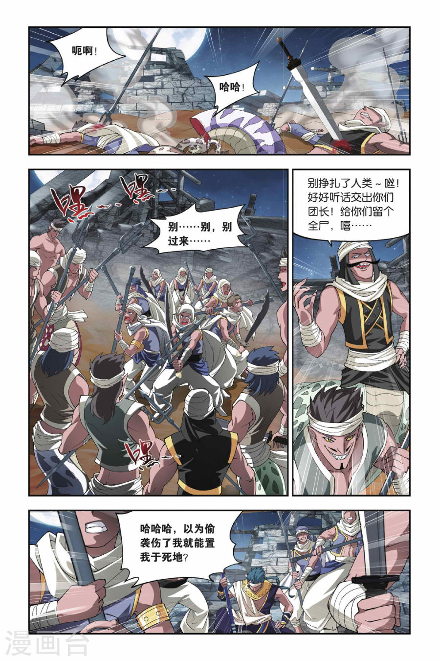 斗破苍穹漫画免费在线观看