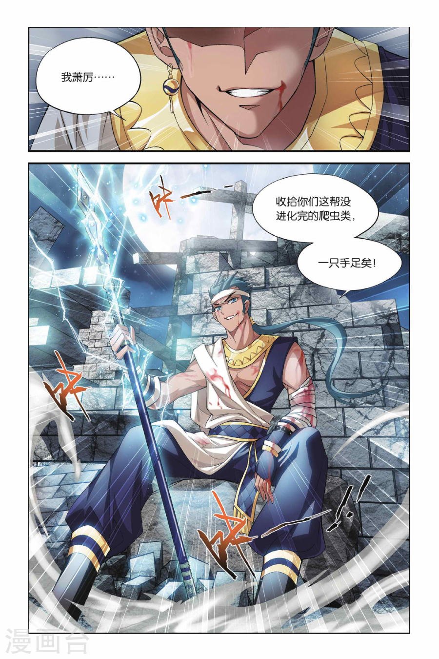 斗破苍穹漫画免费在线观看