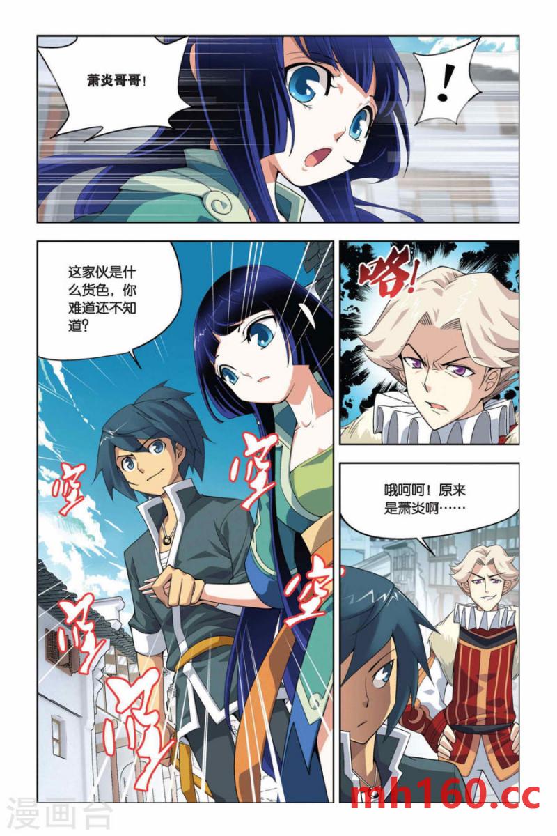 斗破苍穹漫画免费在线观看