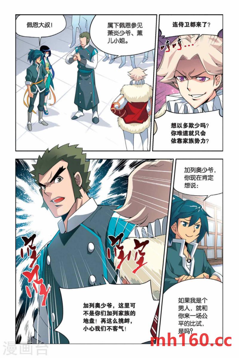 斗破苍穹漫画免费在线观看