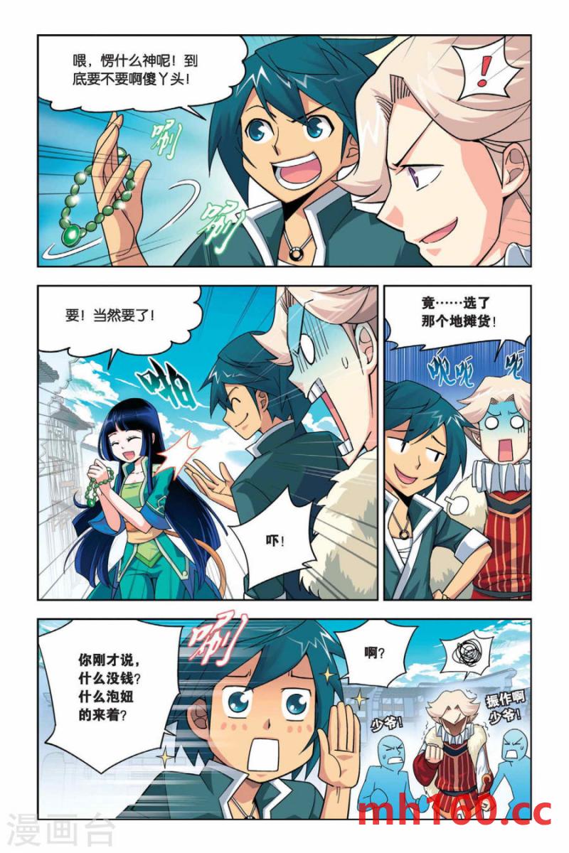 斗破苍穹漫画免费在线观看