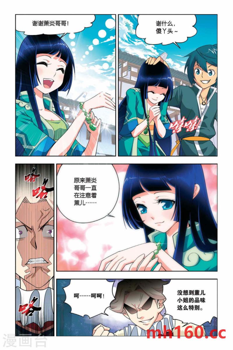 斗破苍穹漫画免费在线观看