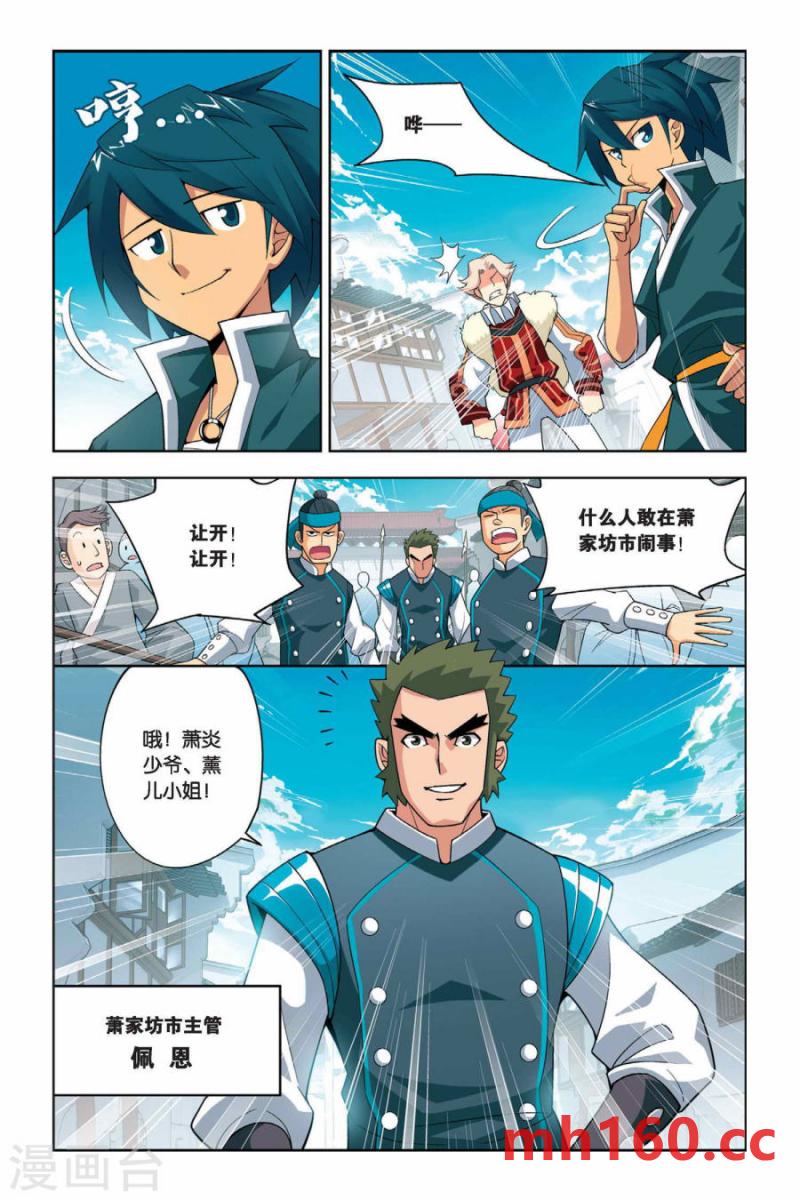 斗破苍穹漫画免费在线观看