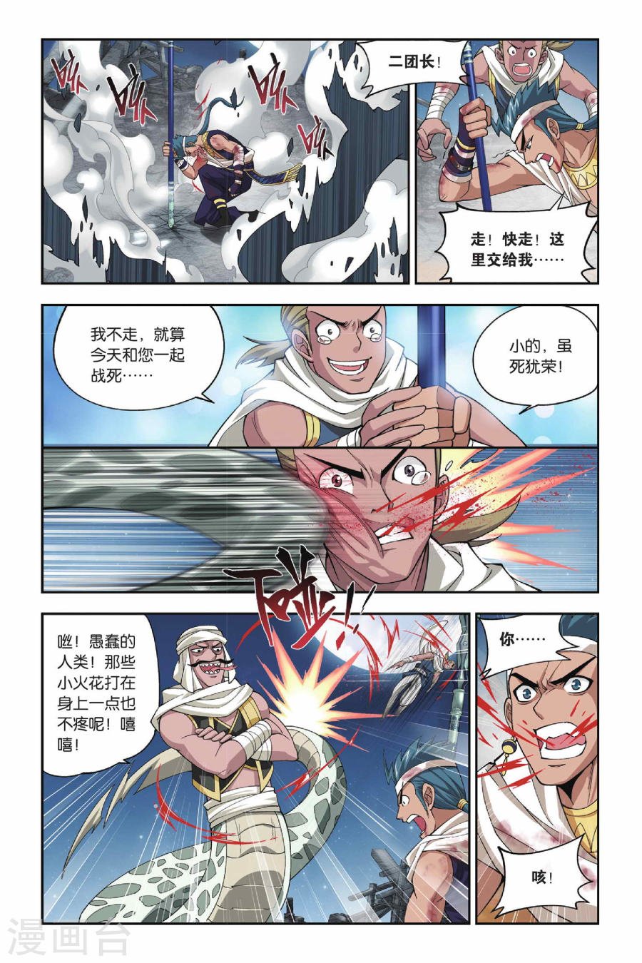 斗破苍穹漫画免费在线观看