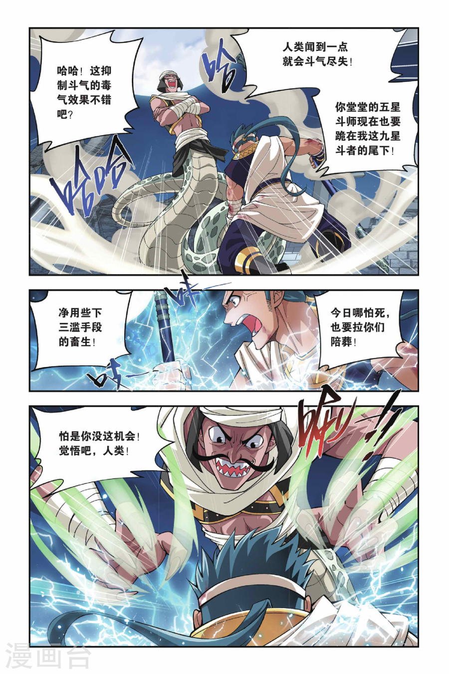 斗破苍穹漫画免费在线观看