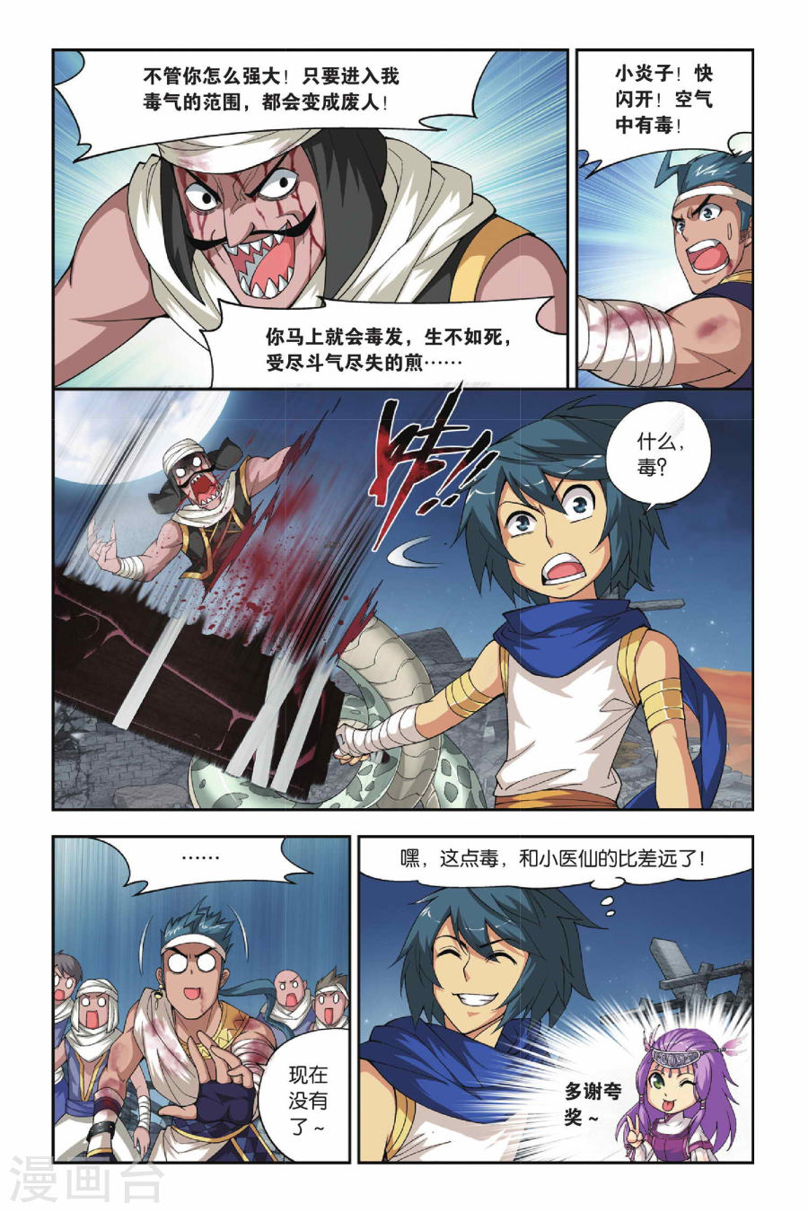 斗破苍穹漫画免费在线观看