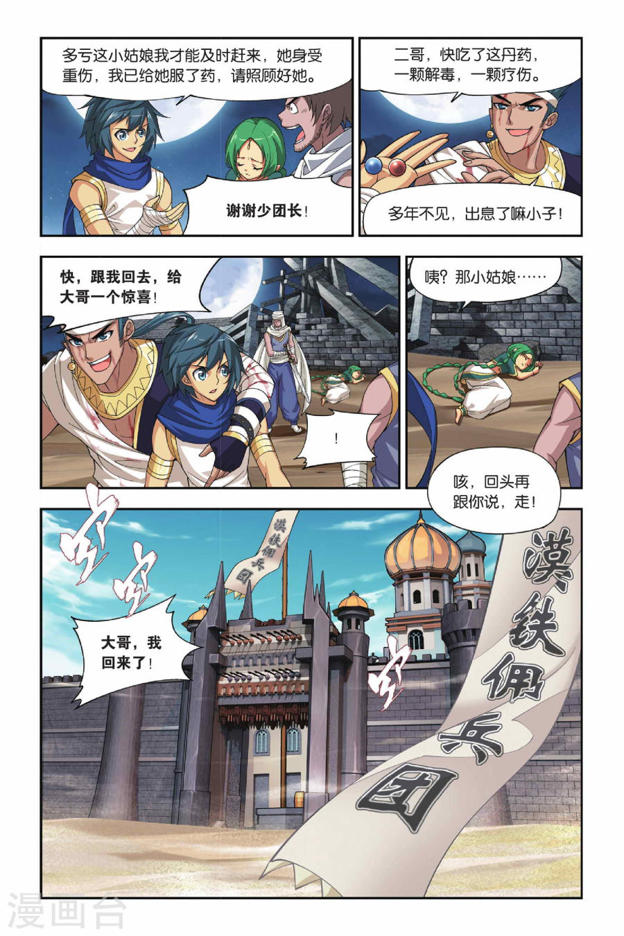 斗破苍穹漫画免费在线观看