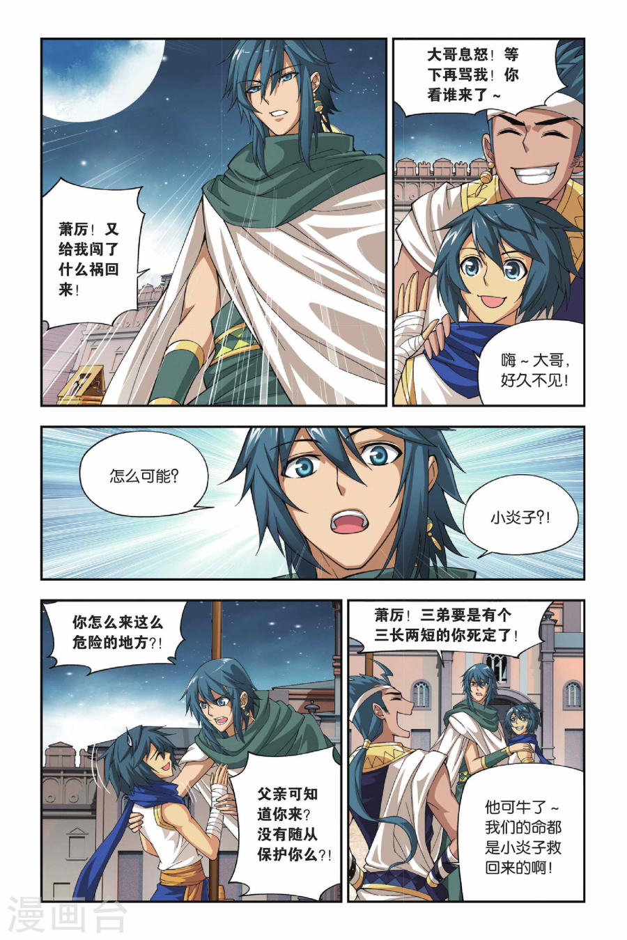 斗破苍穹漫画免费在线观看