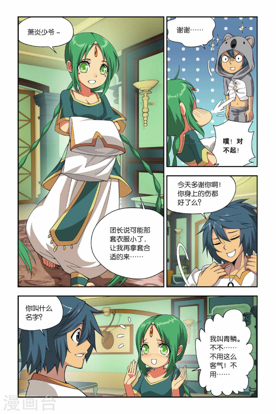 斗破苍穹漫画免费在线观看