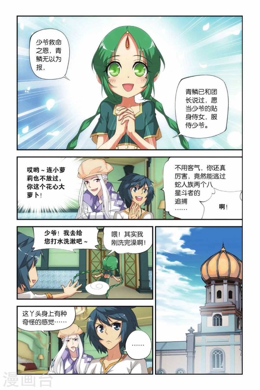 斗破苍穹漫画免费在线观看