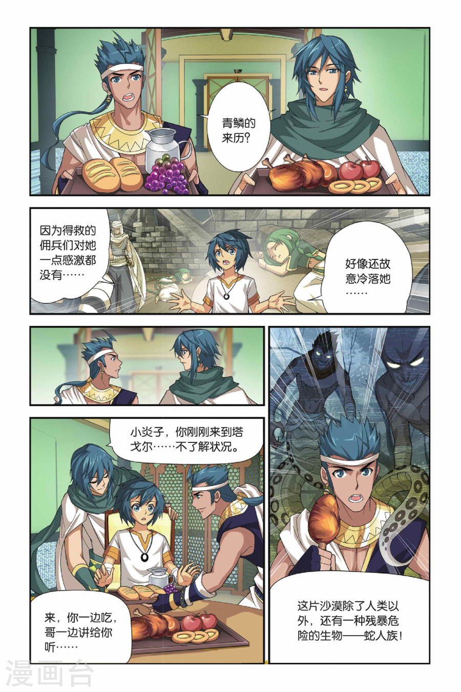 斗破苍穹漫画免费在线观看