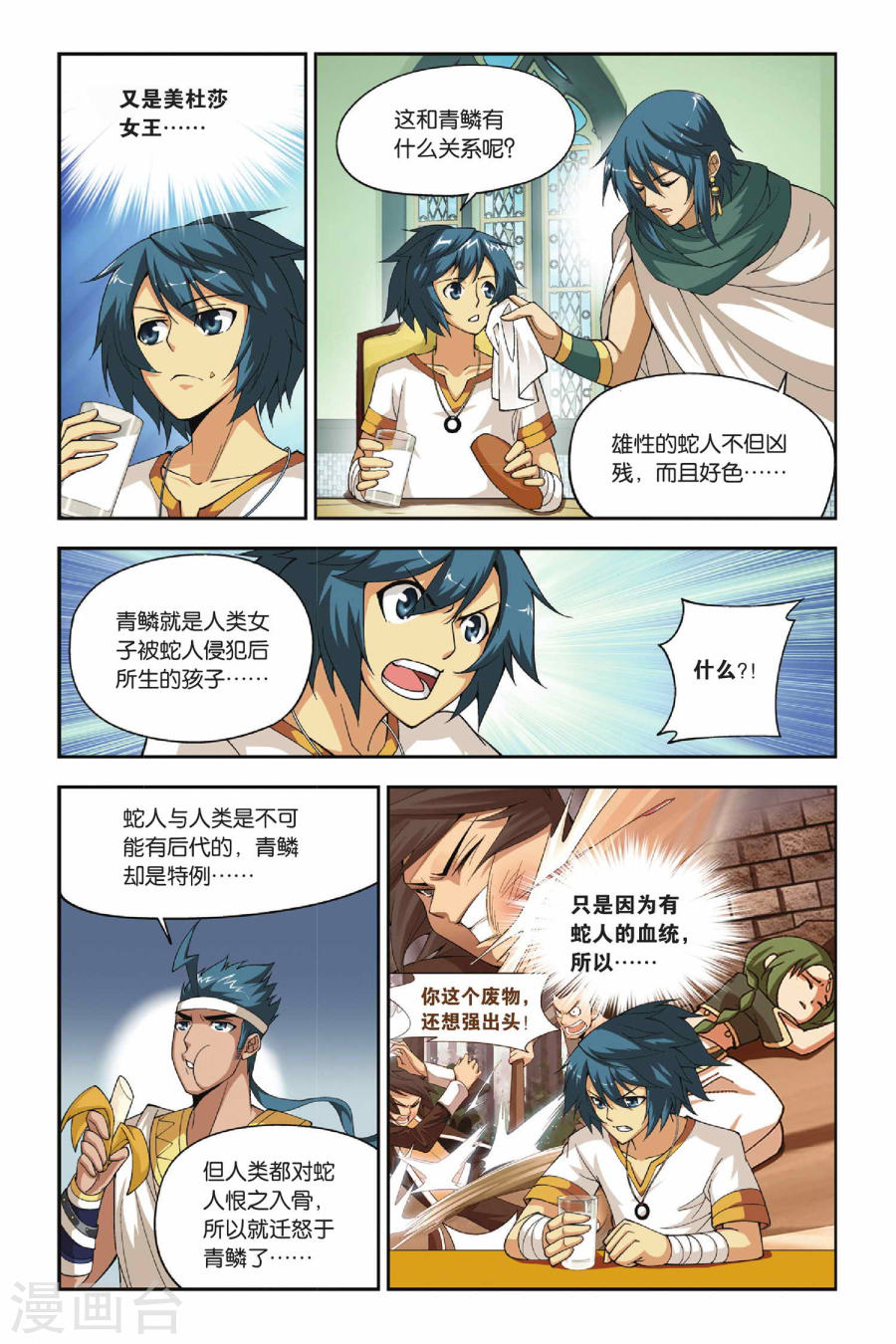 斗破苍穹漫画免费在线观看