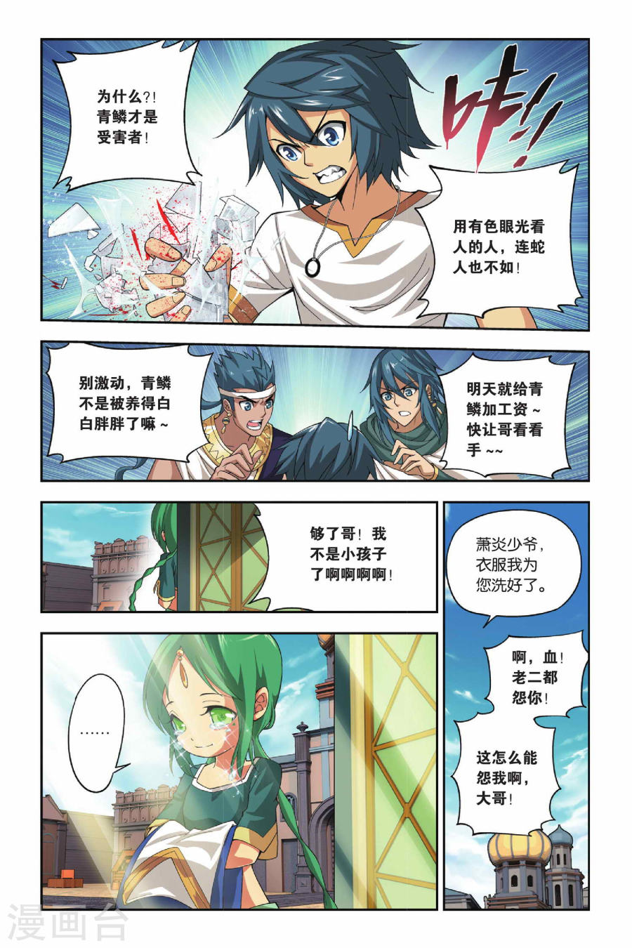 斗破苍穹漫画免费在线观看