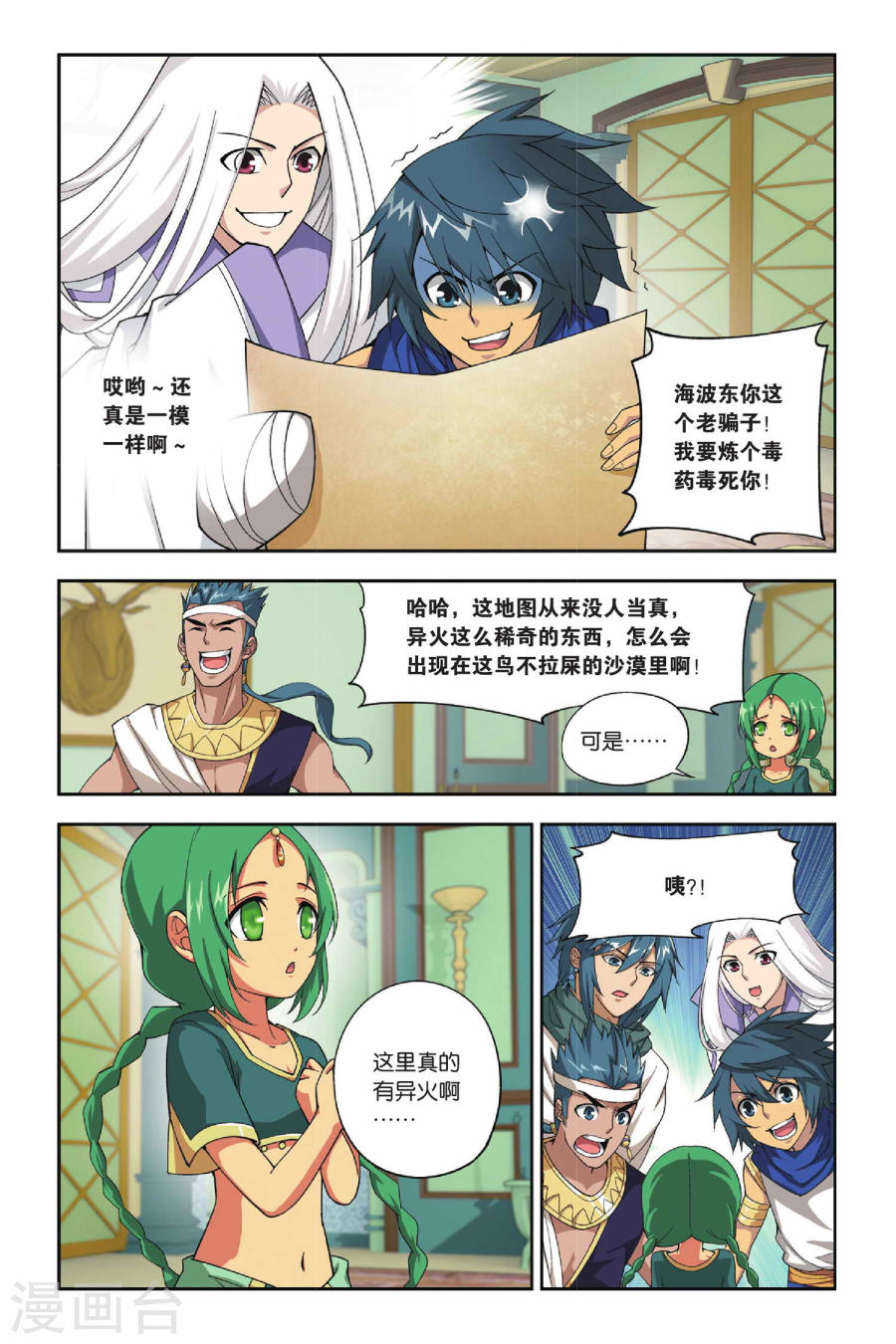 斗破苍穹漫画免费在线观看