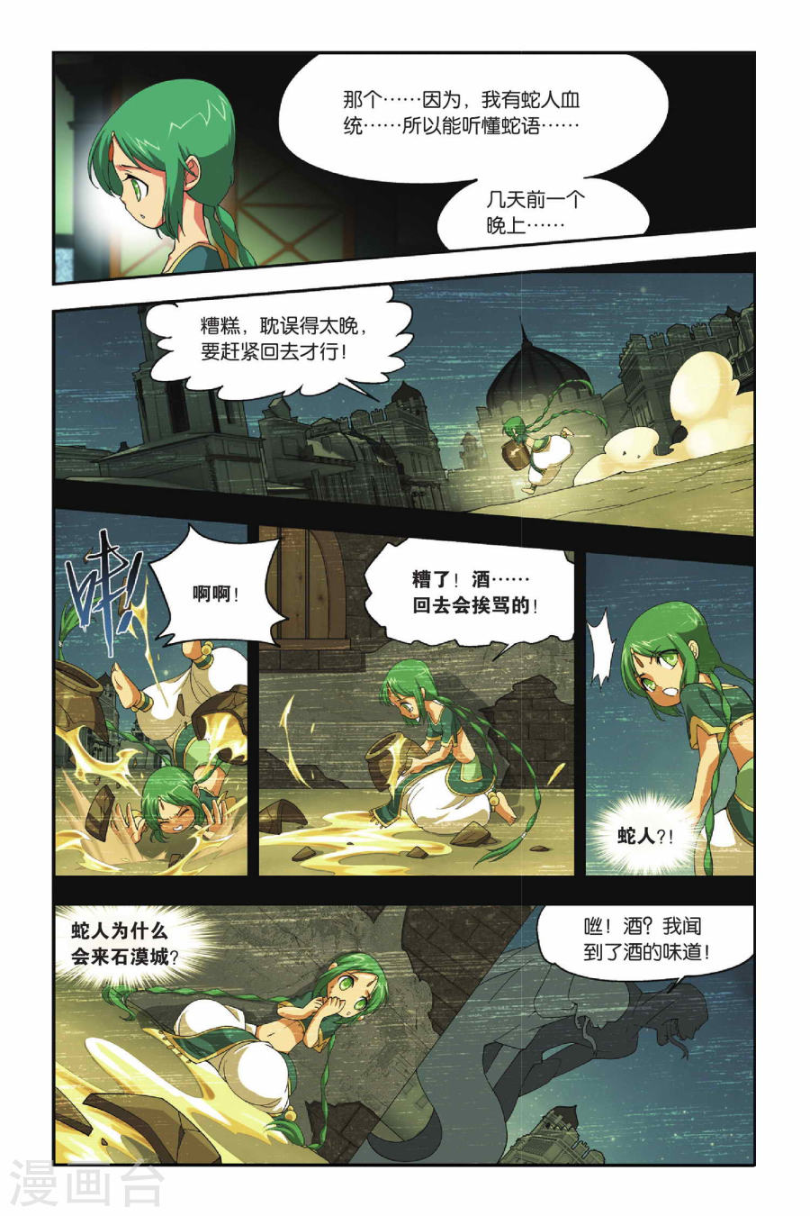 斗破苍穹漫画免费在线观看