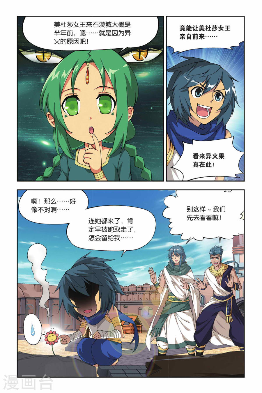 斗破苍穹漫画免费在线观看