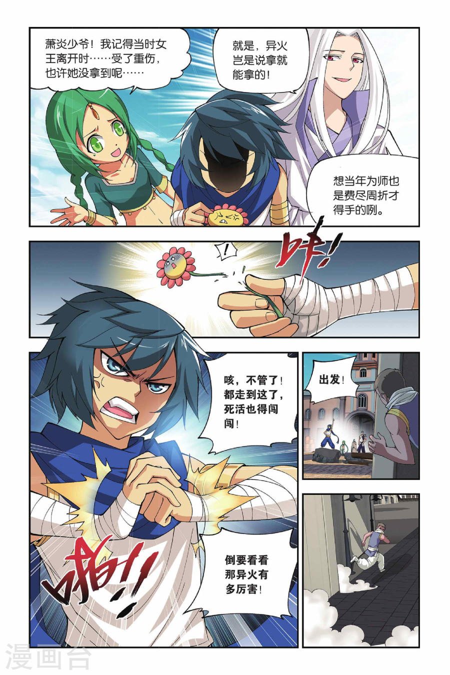 斗破苍穹漫画免费在线观看