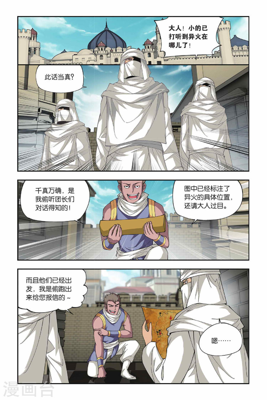 斗破苍穹漫画免费在线观看