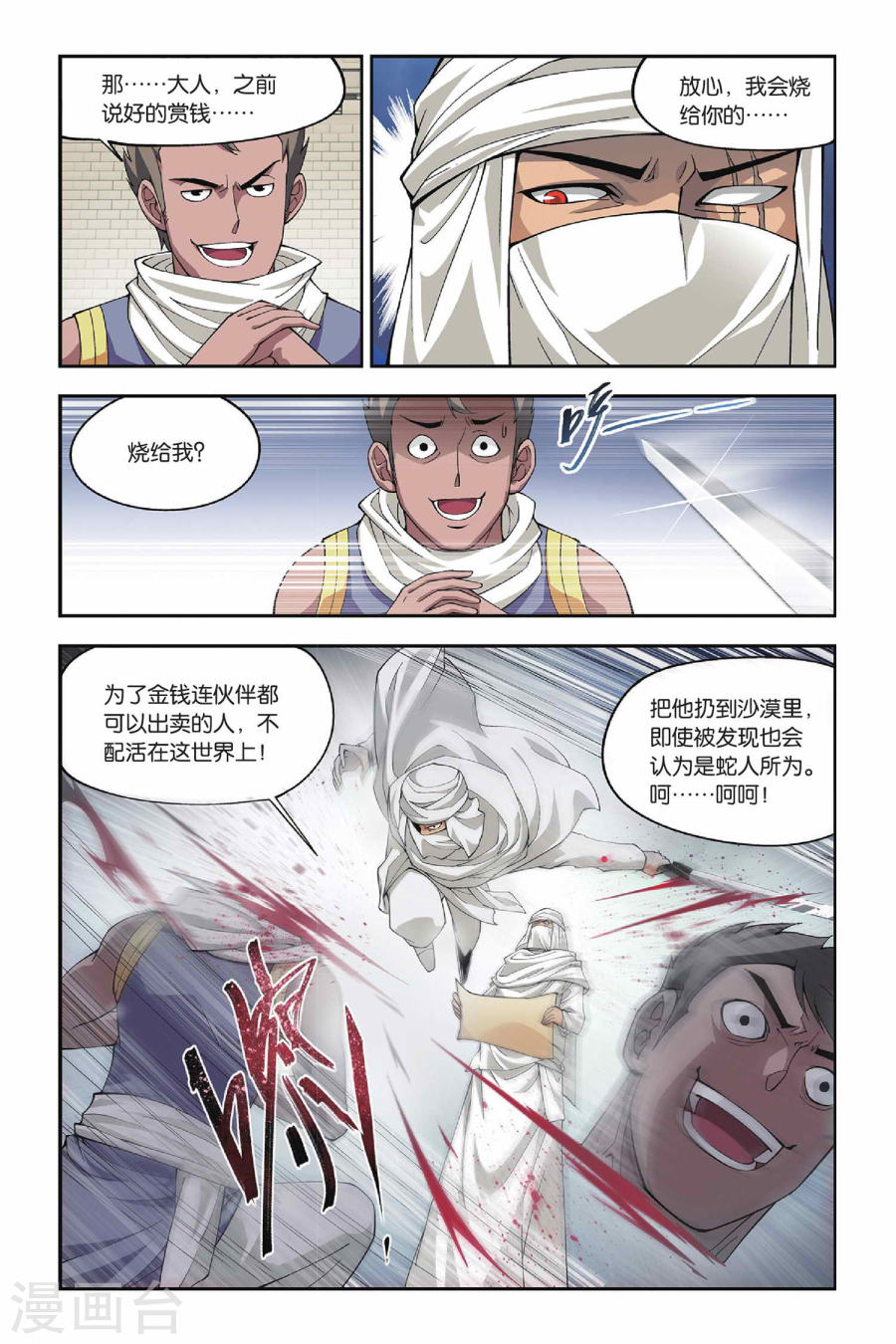 斗破苍穹漫画免费在线观看