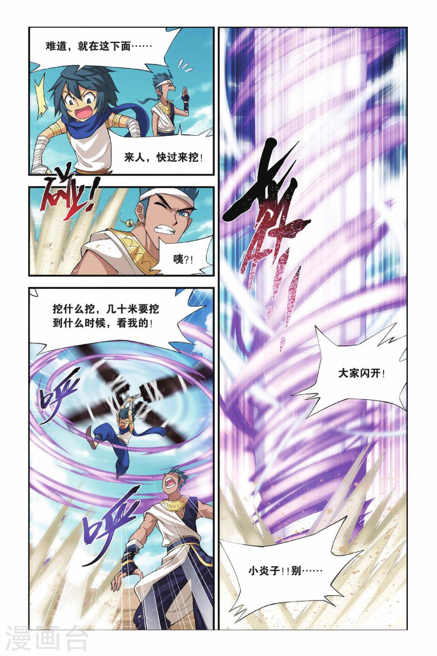 斗破苍穹漫画免费在线观看