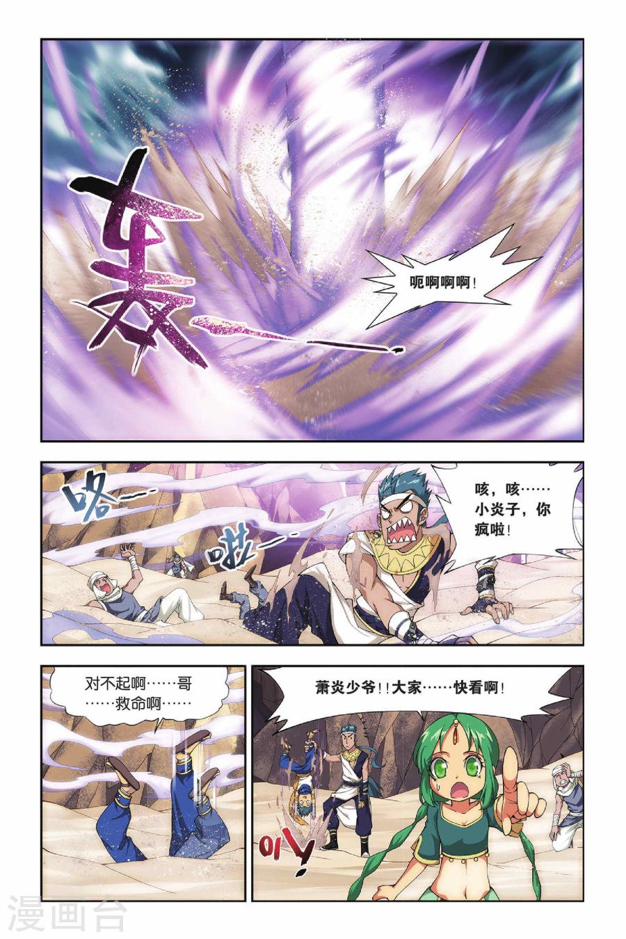 斗破苍穹漫画免费在线观看