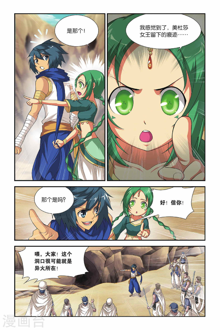 斗破苍穹漫画免费在线观看