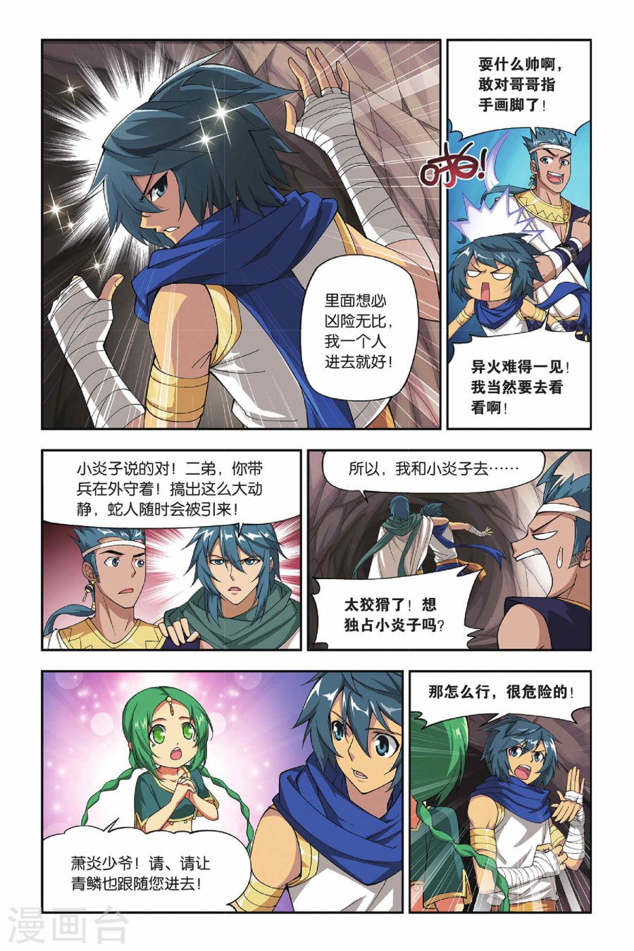 斗破苍穹漫画免费在线观看