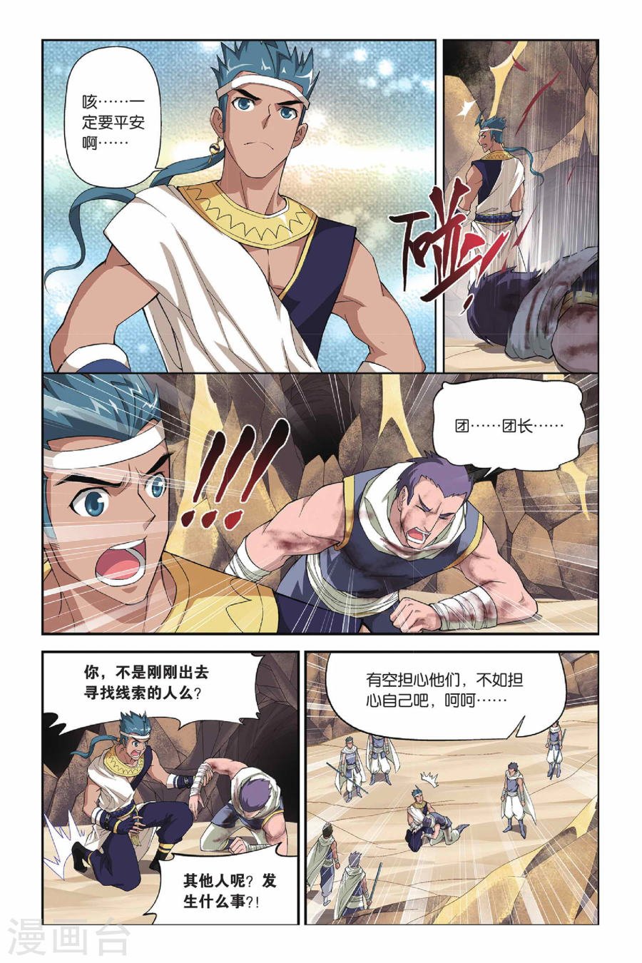 斗破苍穹漫画免费在线观看