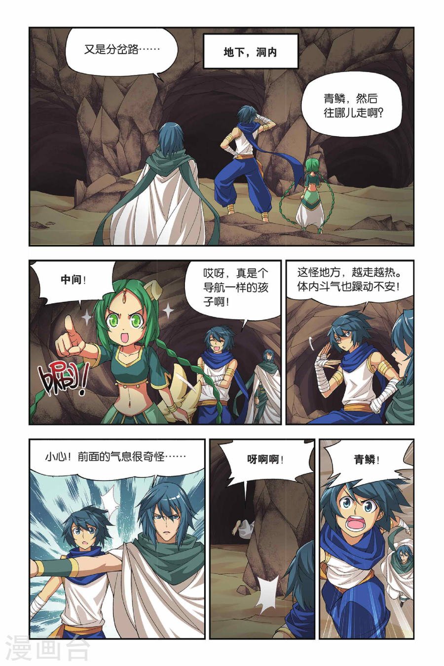 斗破苍穹漫画免费在线观看