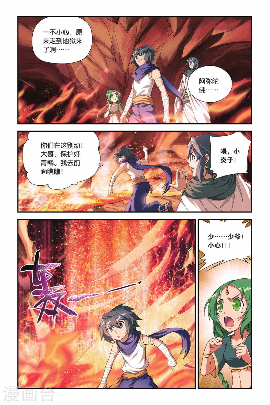 斗破苍穹漫画免费在线观看