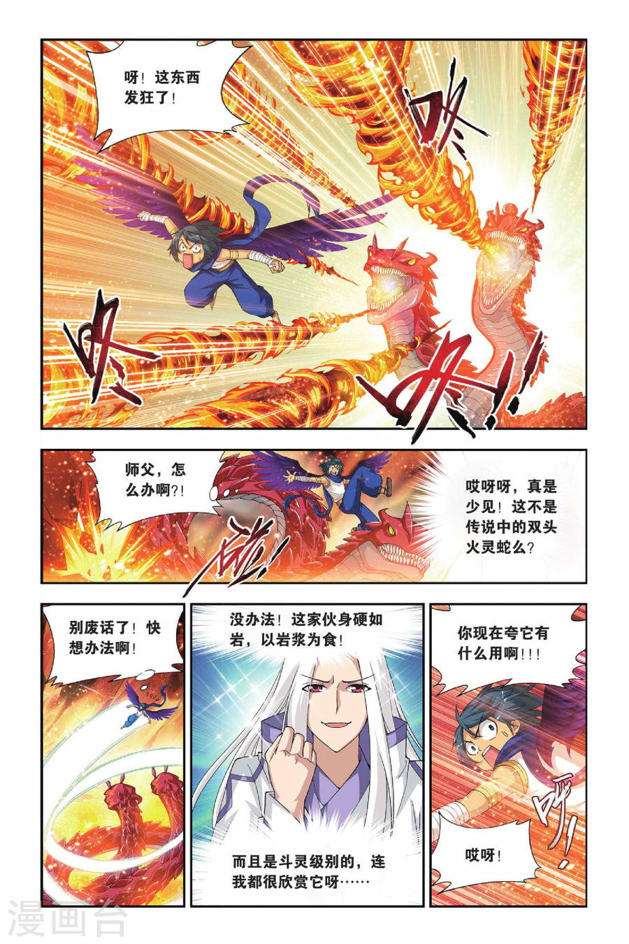 斗破苍穹漫画免费在线观看