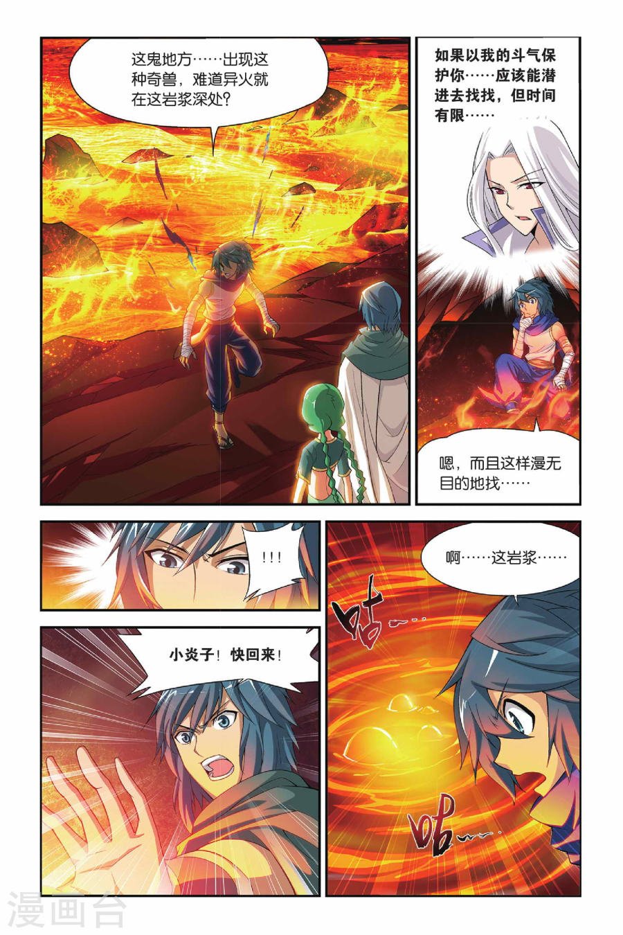 斗破苍穹漫画免费在线观看