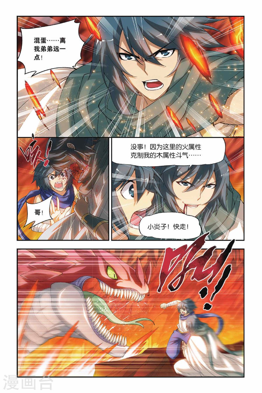 斗破苍穹漫画免费在线观看