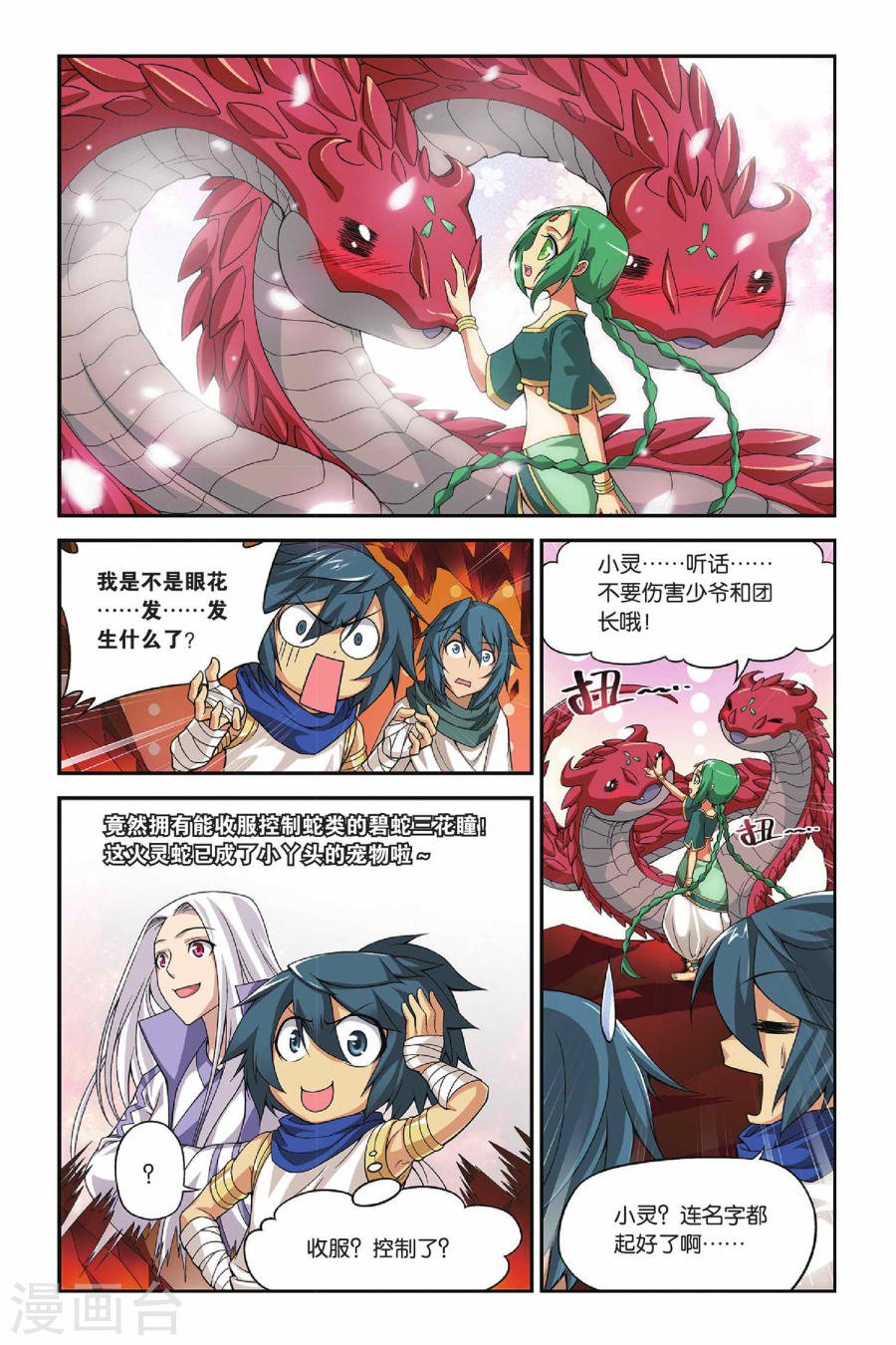 斗破苍穹漫画免费在线观看